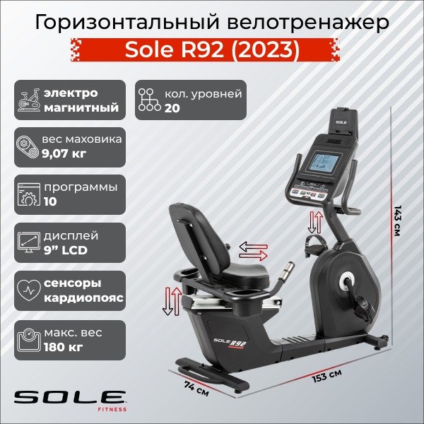 Sole Горизонтальный велотренажер Sole R92 (2023)