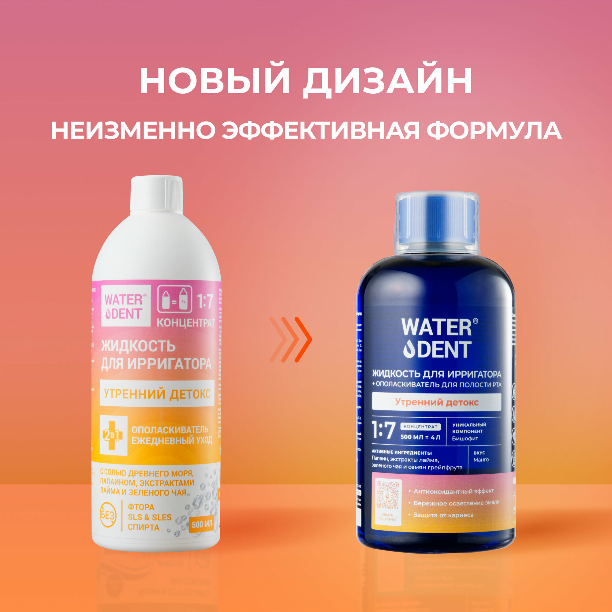 Waterdent " Утренний детокс", 500 мл (Waterdent, ) - фото №7