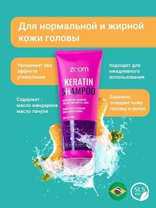 Шампунь для волос бессульфатный ZOOM KERATIN 250 мл