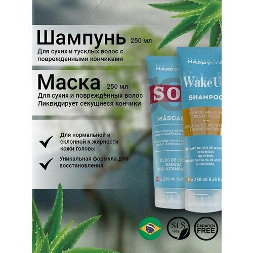 Happy Hair Шампунь Wake Up + Маска SOS 250/250ml coiffance nutri soin lavant nutritif протеиновый шампунь для нормальных и сухих волос без сульфатов 250 мл