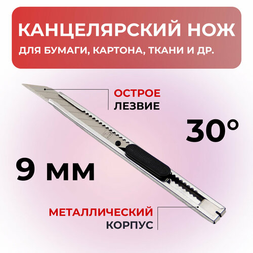 Нож канцелярский Haixin HX-16, ширина лезвия 9мм, угол 30 градусов
