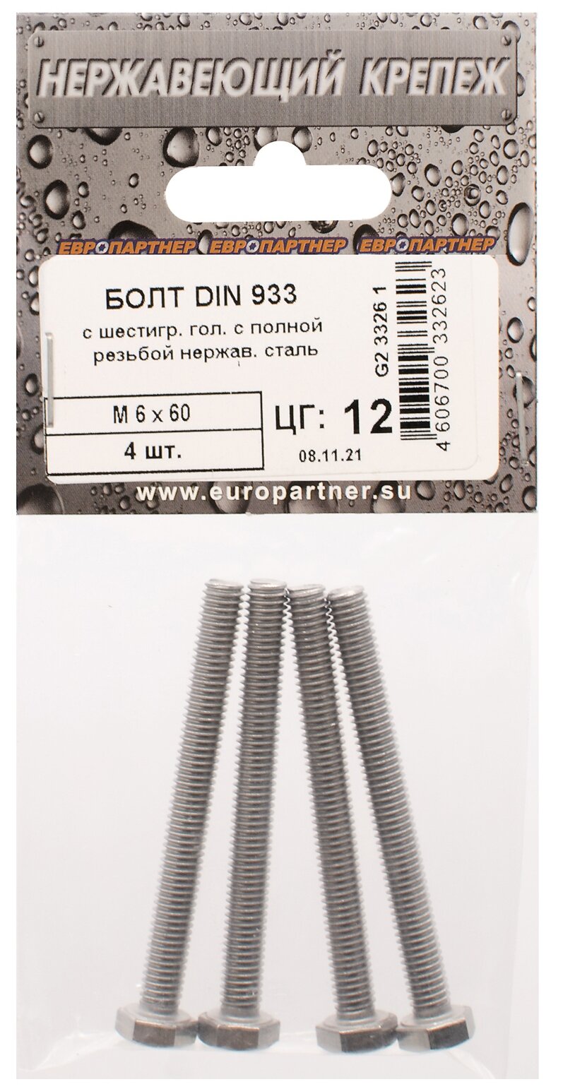 Болт DIN 933 с шестигранной головкой с полной резбой 6 х 60, 4 штуки Европартнер - фото №3