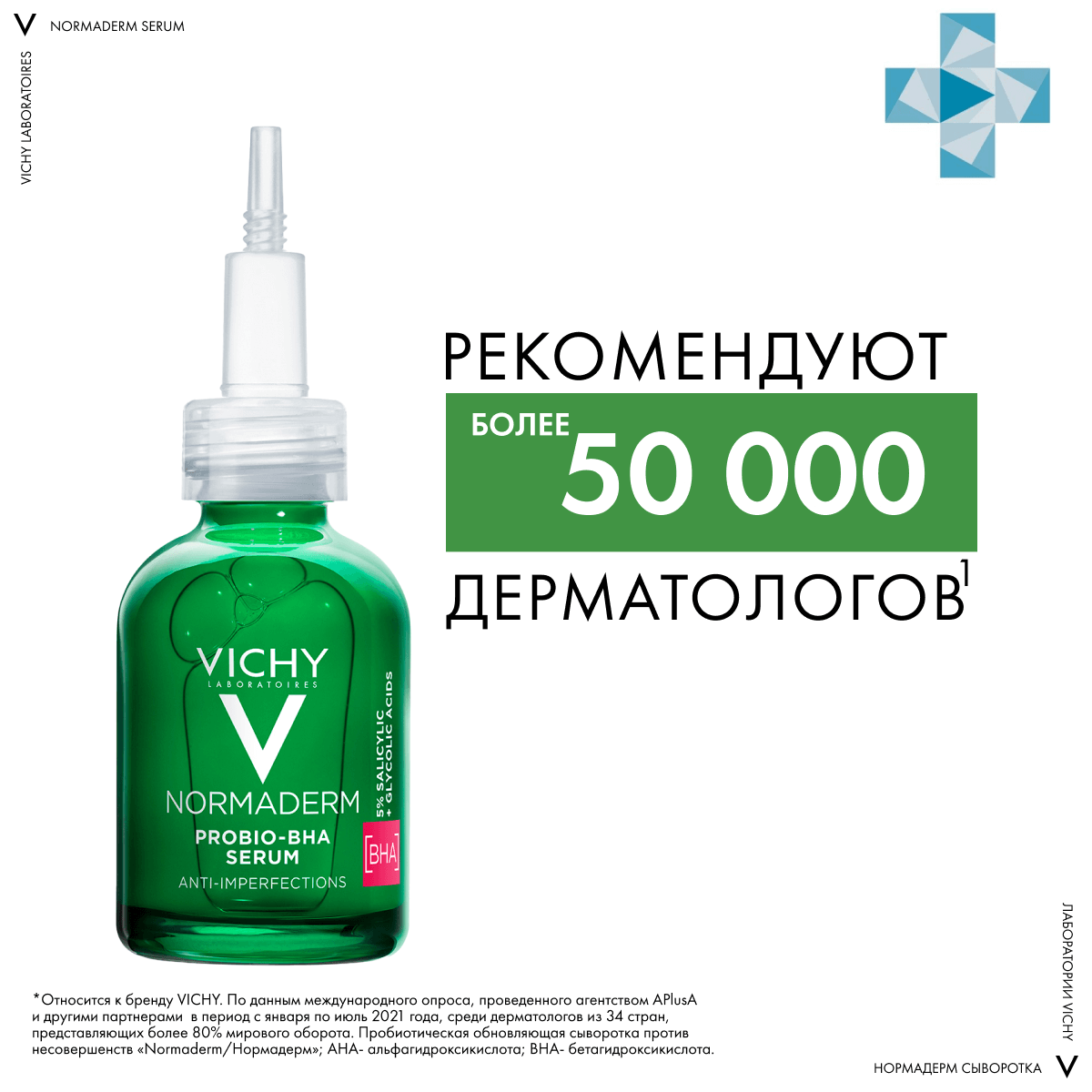 Vichy Пробиотическая обновляющая сыворотка против несовершенств кожи, 30 мл (Vichy, ) - фото №4