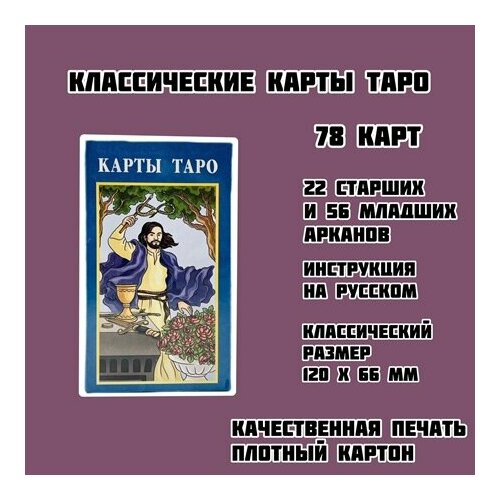 новые испанские карты lenormand с руководством настольные игры игральные карты для семейной вечеринки французские карты таро для начинающих Подарочные гадальные карты Таро классическая колода для начинающих с инструкцией, обучающие, 78 карт универсальные для новичков и опытных