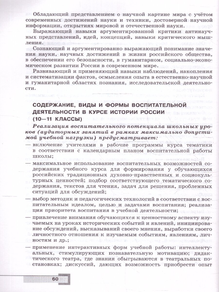 История России. 10-11 классы. Методическое пособие к госучебнику - фото №3