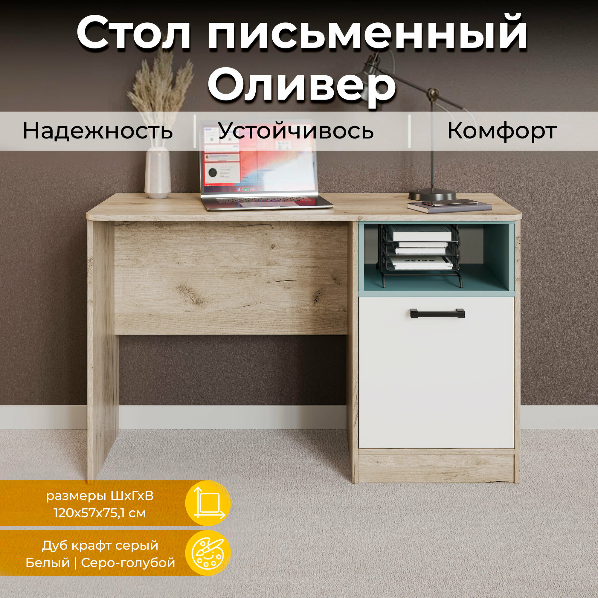 фото Оливер Стол письменный Тип 1 (Дуб Крафт серый/Белый /Серо-голубой)