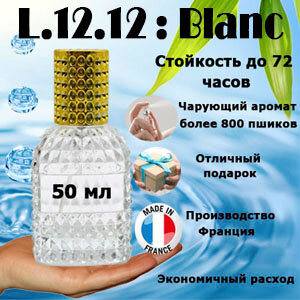 Масляные духи L.12.12 Blanc, мужской аромат, 50 мл.