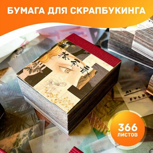 фото Бумага для скрапбукинга 366 листов whyme