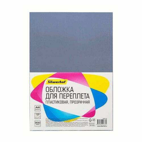 Обложки для переплета Silwerhof A4, 200мкм, 100, прозрачный