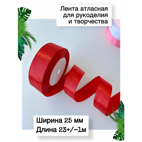 Лента атласная красная белая 25 мм 2.5 см новогодняя для упаковки украшения подарков на новый год