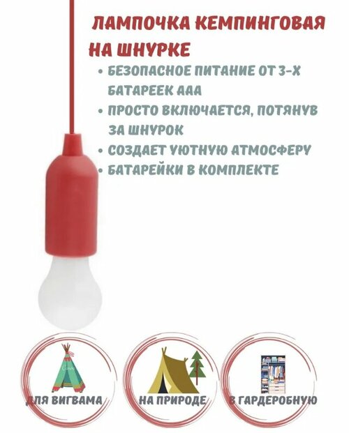 Подвесная лампочка фонарик на шнурке LED Огонь, ночник детский, подвесной светильник на батарейках беспроводной светодиодный светильник, красный