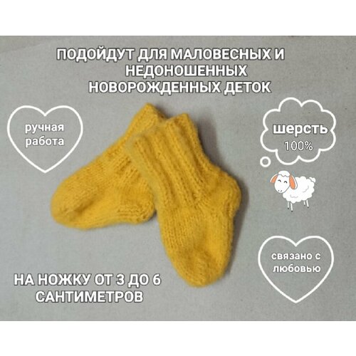 Носки PatyaPatya Handmade детские, вязаные, размер 0-1, желтый, горчичный