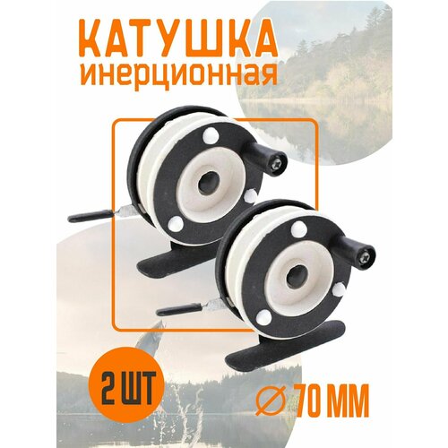 фото Катушка поводочная пк-801а, инерционная с курком 2 шт бело-черная d-60 мм elite life