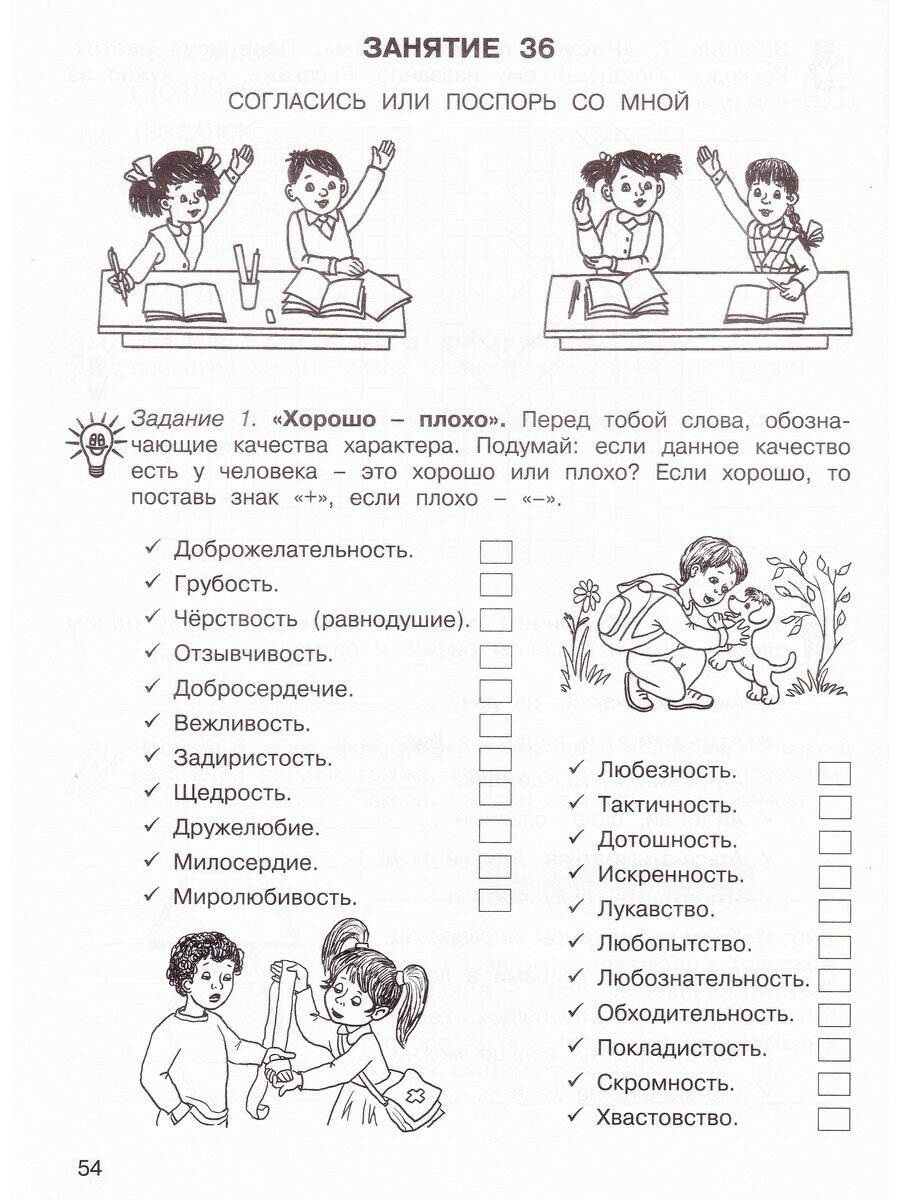 36 занятий для будущих отличников. Рабочая тетрадь для 2 класса. В 2-х частях ФГОС - фото №14