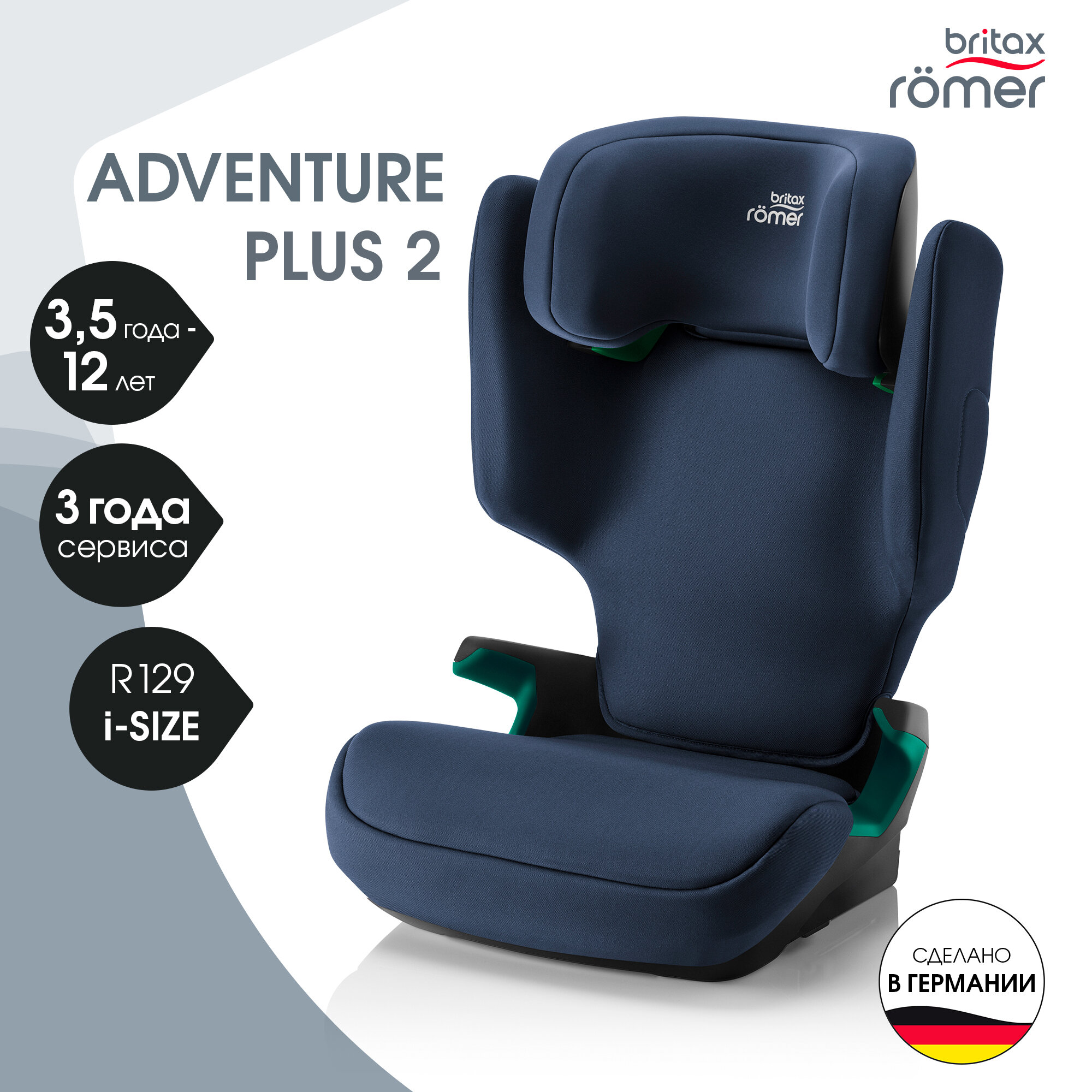 Автокресло детское Britax Roemer ADVENTURE PLUS 2 Moonlight Blue для детей от 3,5 до 12 лет, ростом 100-150 см , весом 15 - 36 кг, синий