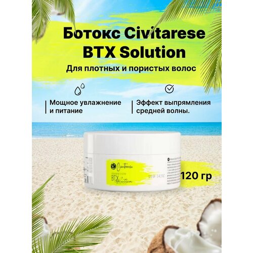 Ботокс Civitarese BTX Solution 120 гр