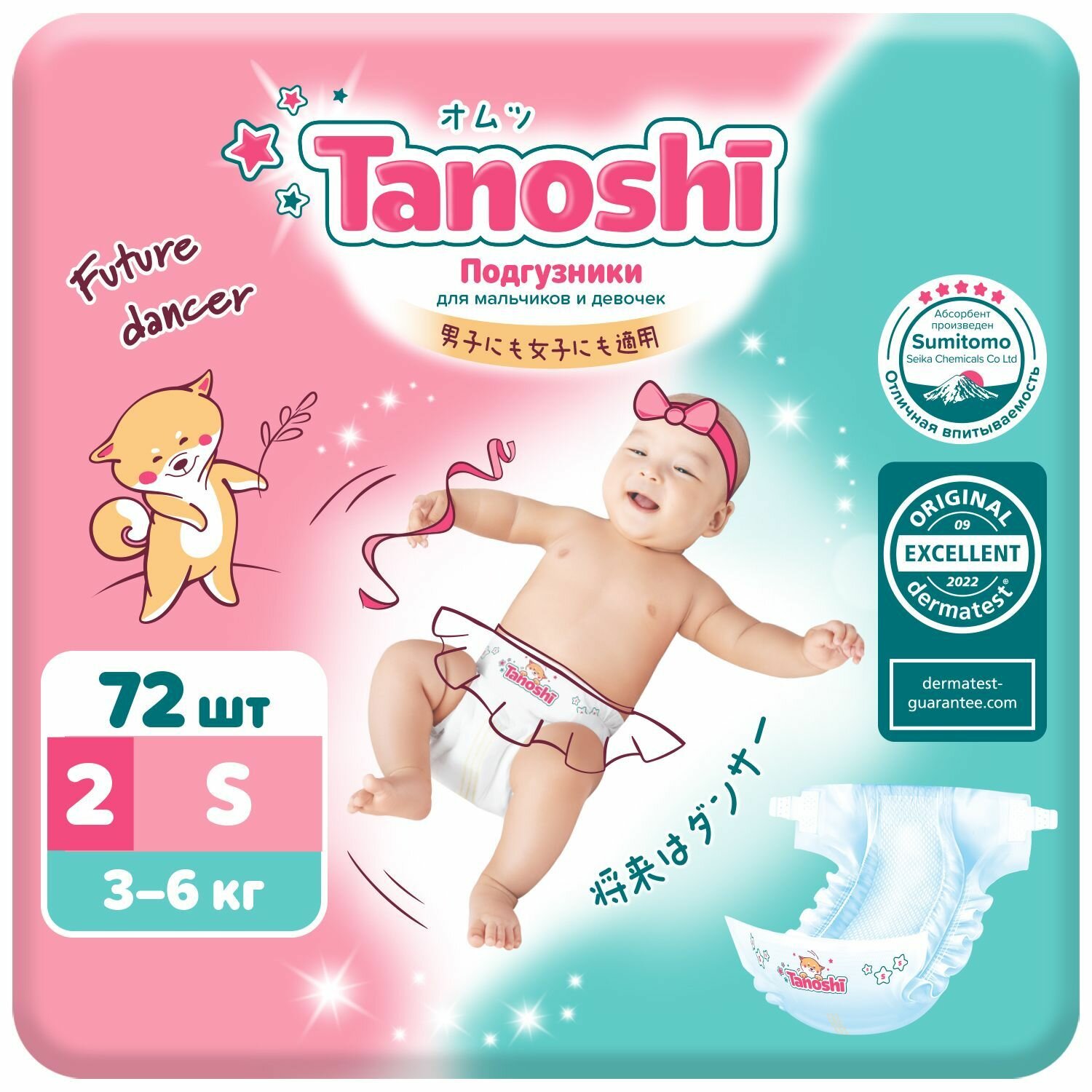 Подгузники для детей, Tanoshi, размер S 3-6 кг, 72 шт в уп