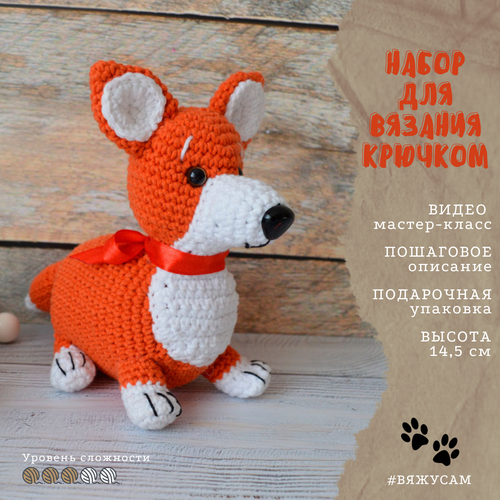 Набор для вязания крючком игрушки Амигуруми корги