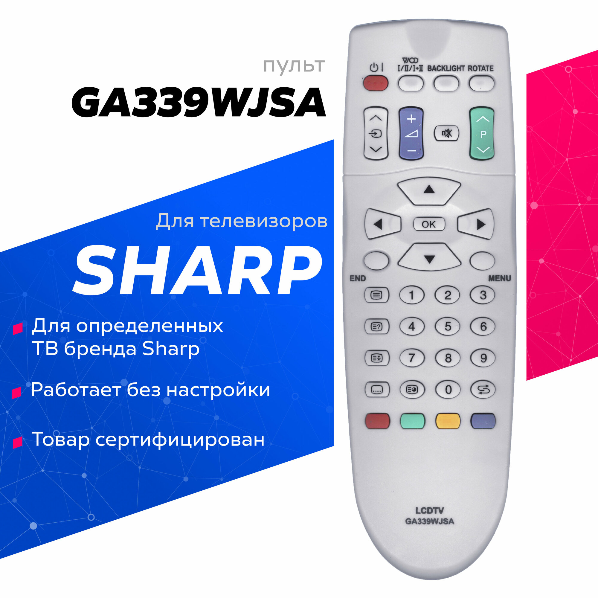 Пульт для телевизора Sharp GA339WJSA