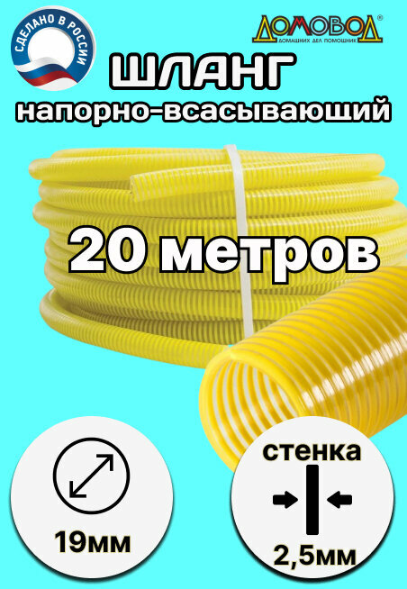 Шланг для дренажного насоса морозостойкий пищевой d19 мм длина 20 метров НВСМ19-20