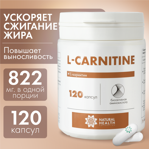 L Карнитин 822 мг, жиросжигатель для похудения, 120 капсул, Natural Health, Натуральное Здоровье л карнитин 540 мг vitobox аминокислота для похудения жиросжигания 60 капсул