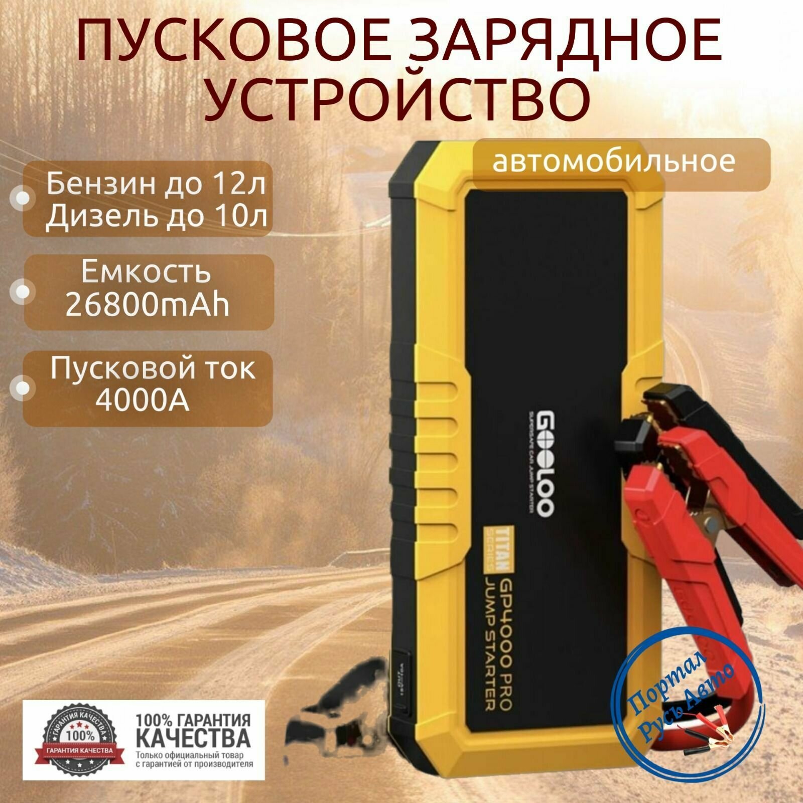 Пусковое портативное устройство бустер Gooloo 26800mAh 4000A. Jump starter. Powerbank. Buster.