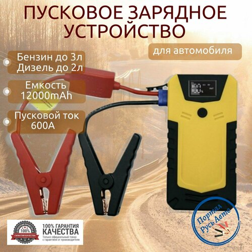 Пусковое устройство бустер GKFLY 600A Портативное автономное пусковое пуско-зарядное устройство для автомобиля Jump starter Powerbank Buster 519000₽