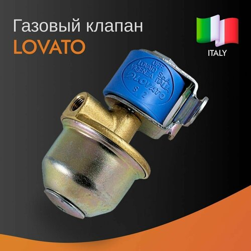 Клапан газовый ГБО LOVATO 6 мм