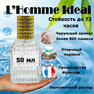 Масляные духи L’Homme Ideal, мужской аромат, 50 мл.