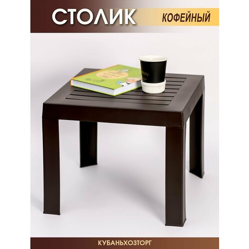 Кофейный столик журнальный Elfplast 1500₽
