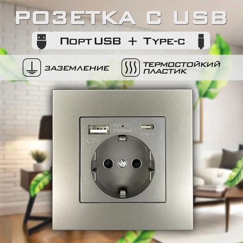 Розетка с USB портами Type-C и Type-A 220В с заземлением