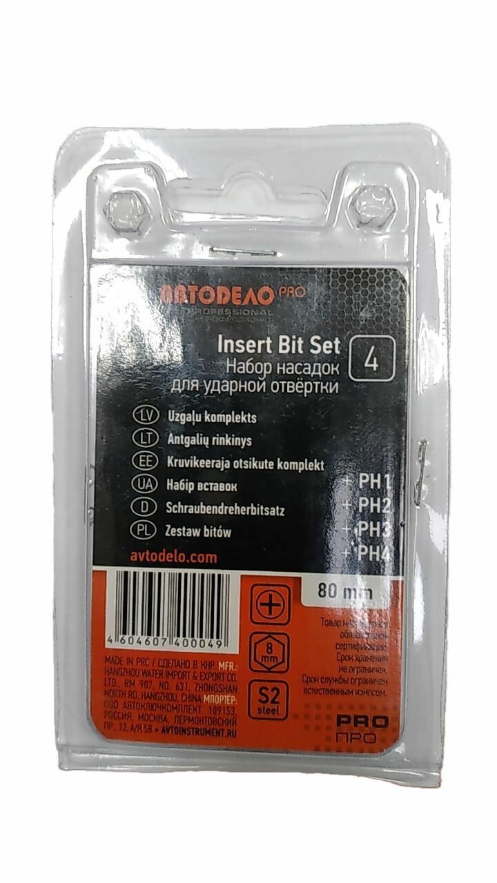 фото Набор крестовых насадок для ударной отвертки 8 мм автодело 40004