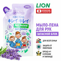 LION Kirei Kirei Мыло-пена для рук Нежная лаванда (сменный блок), 200 мл