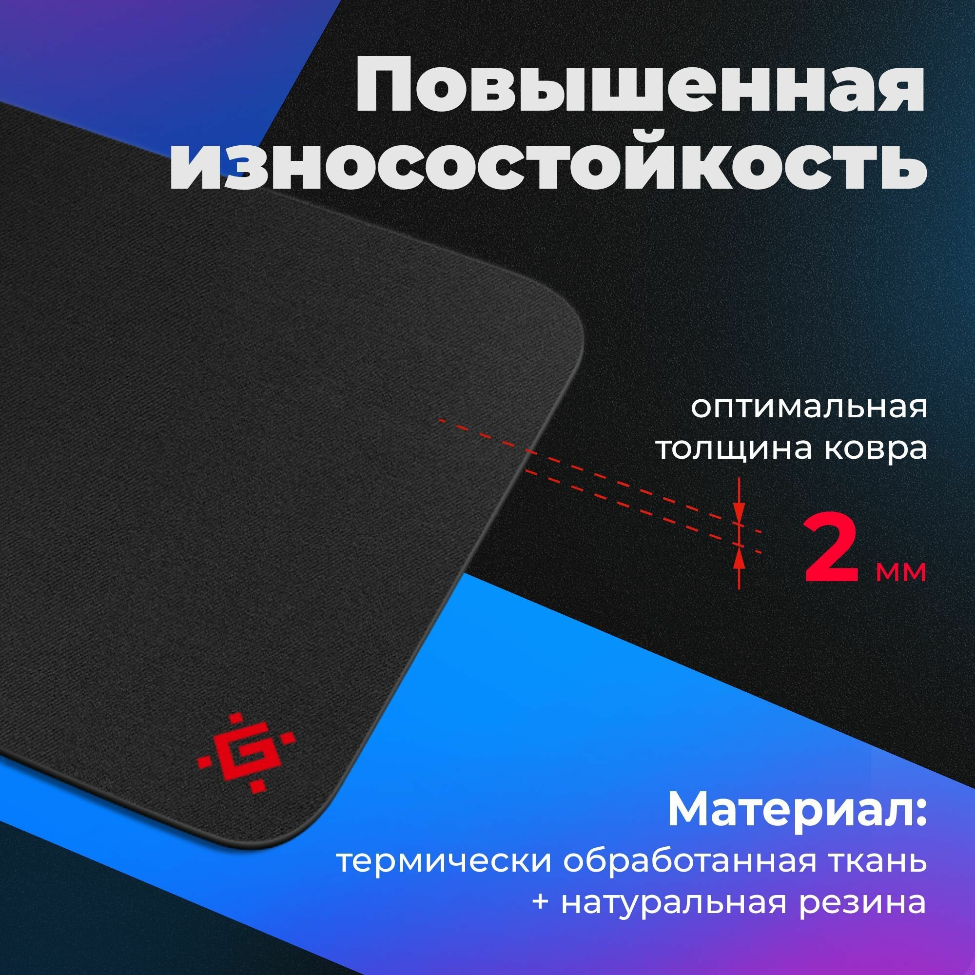 Игровой коврик Defender Black One 200*250*2 мм, ткань+резина