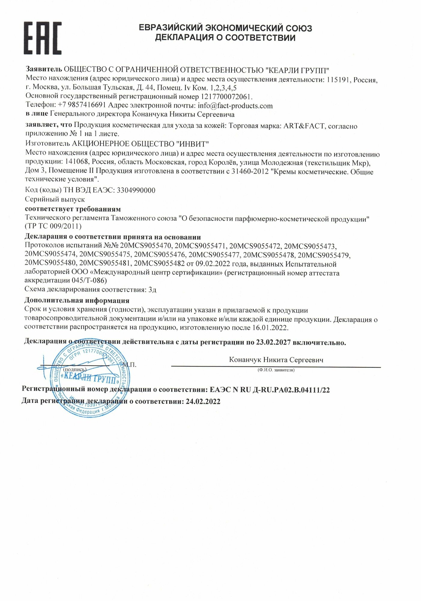 Art&Fact Увлажняющий крем для кожи вокруг глаз Niacinamide 2% + Lecithin 0,4%, 30 мл (Art&Fact, ) - фото №5