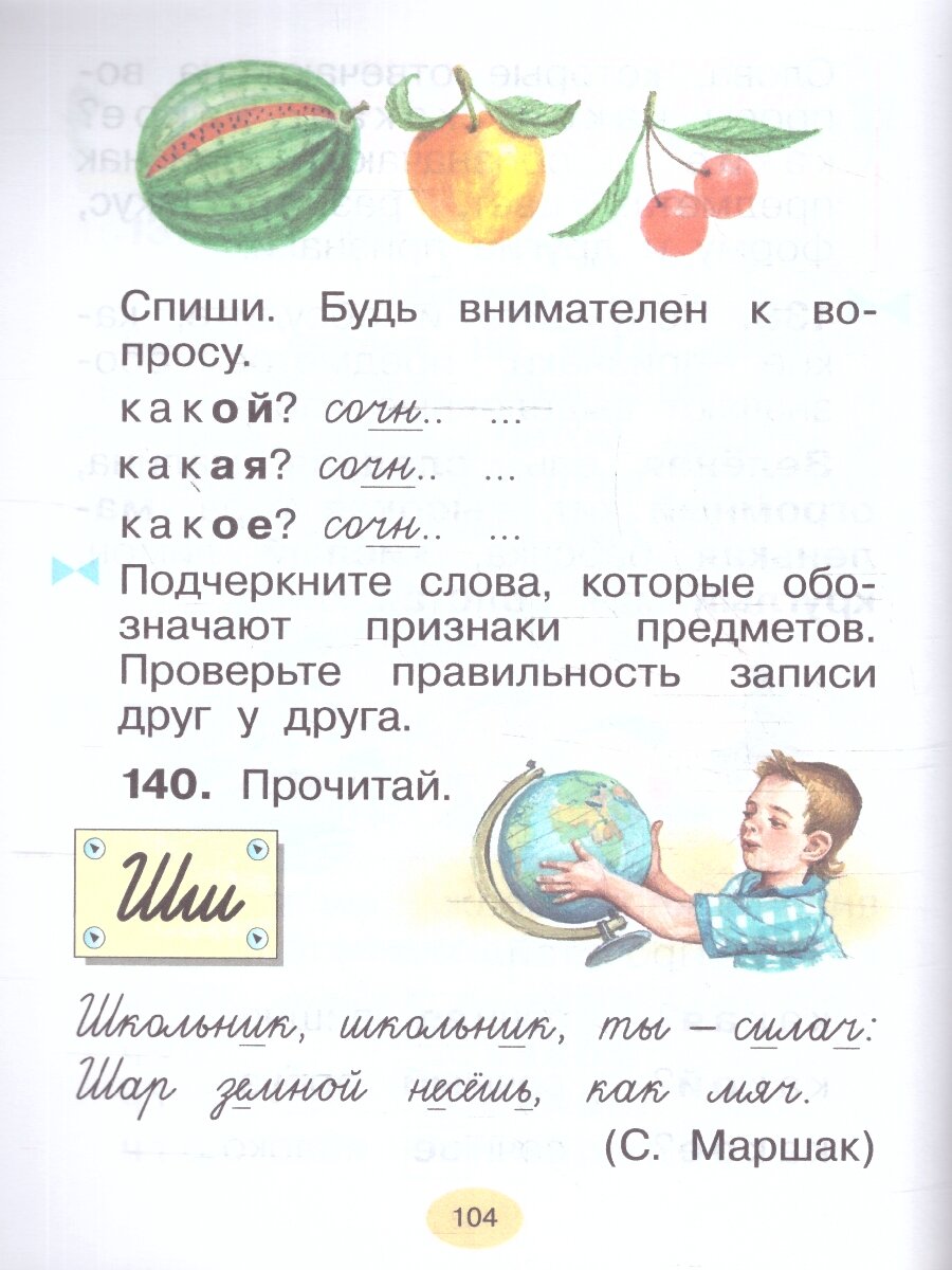 Русский язык. 1 класс. Учебное пособие. ФГОС - фото №6