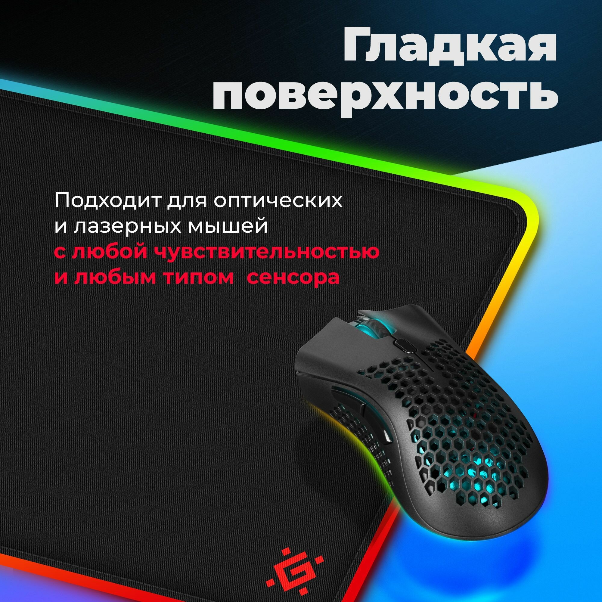 Игровой коврик для мыши, с подсветкой RGB, Defender Black XXL Light 780*300*4 мм