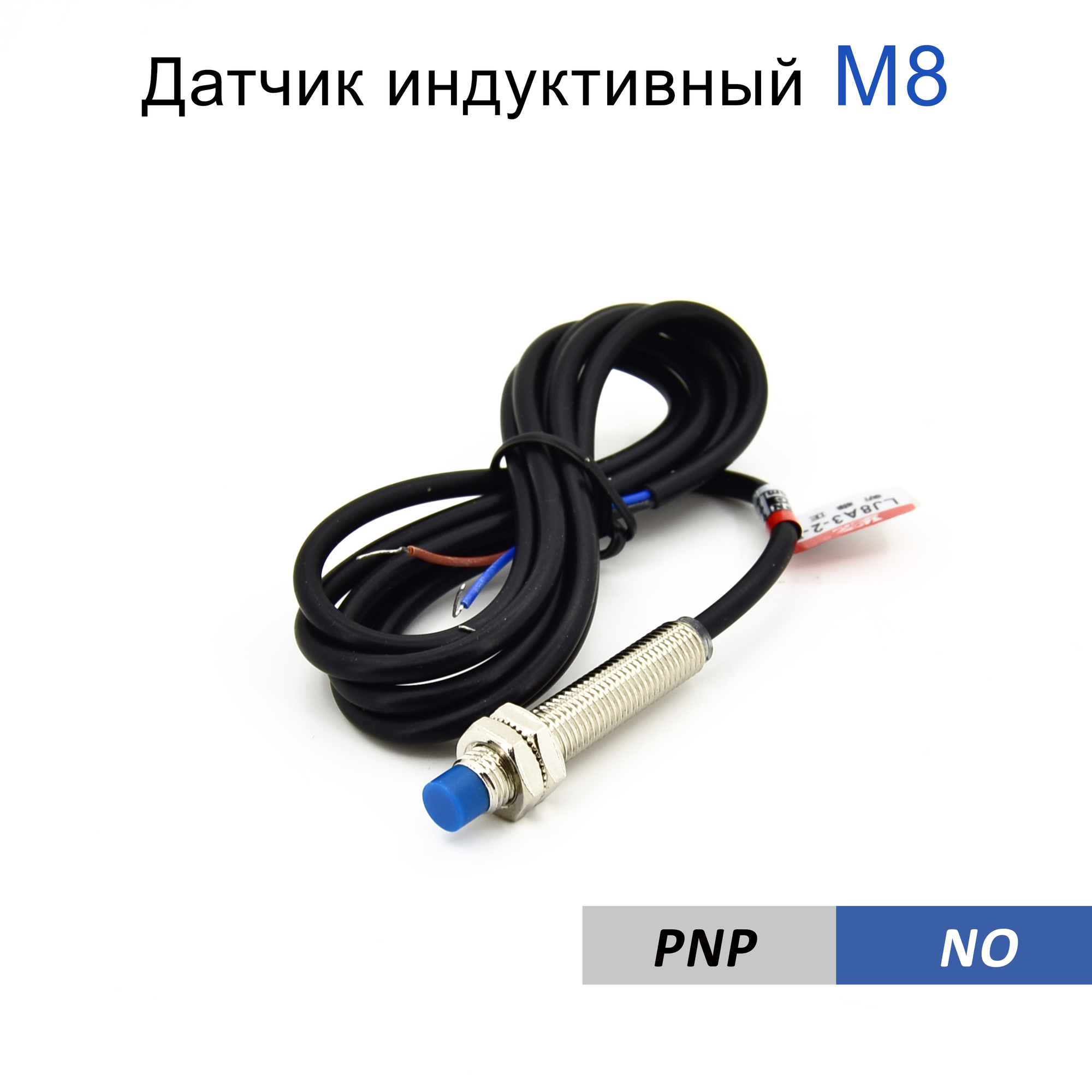 Датчик индуктивный M8 дистанция 2мм PNP NO (LJ8A3-2-Z/BY)