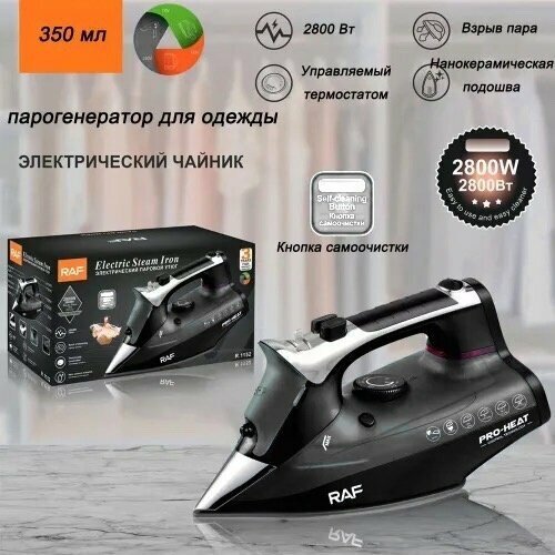 Электрический паровой утюг RAF 429000₽