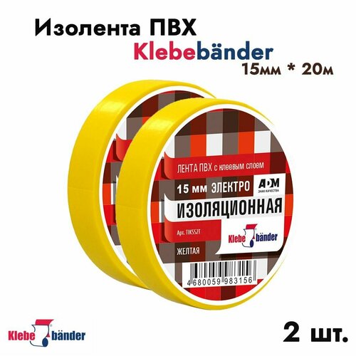 Изолента Klebebander 15мм * 20м жёлтая 2 шт арт. 3483