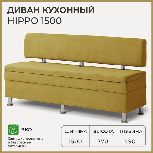 Изображение товара Диван на кухню, прямой, на балкон, в прихожую норта Hippo 1500х490х770 c ящиком для хранения, горчичный