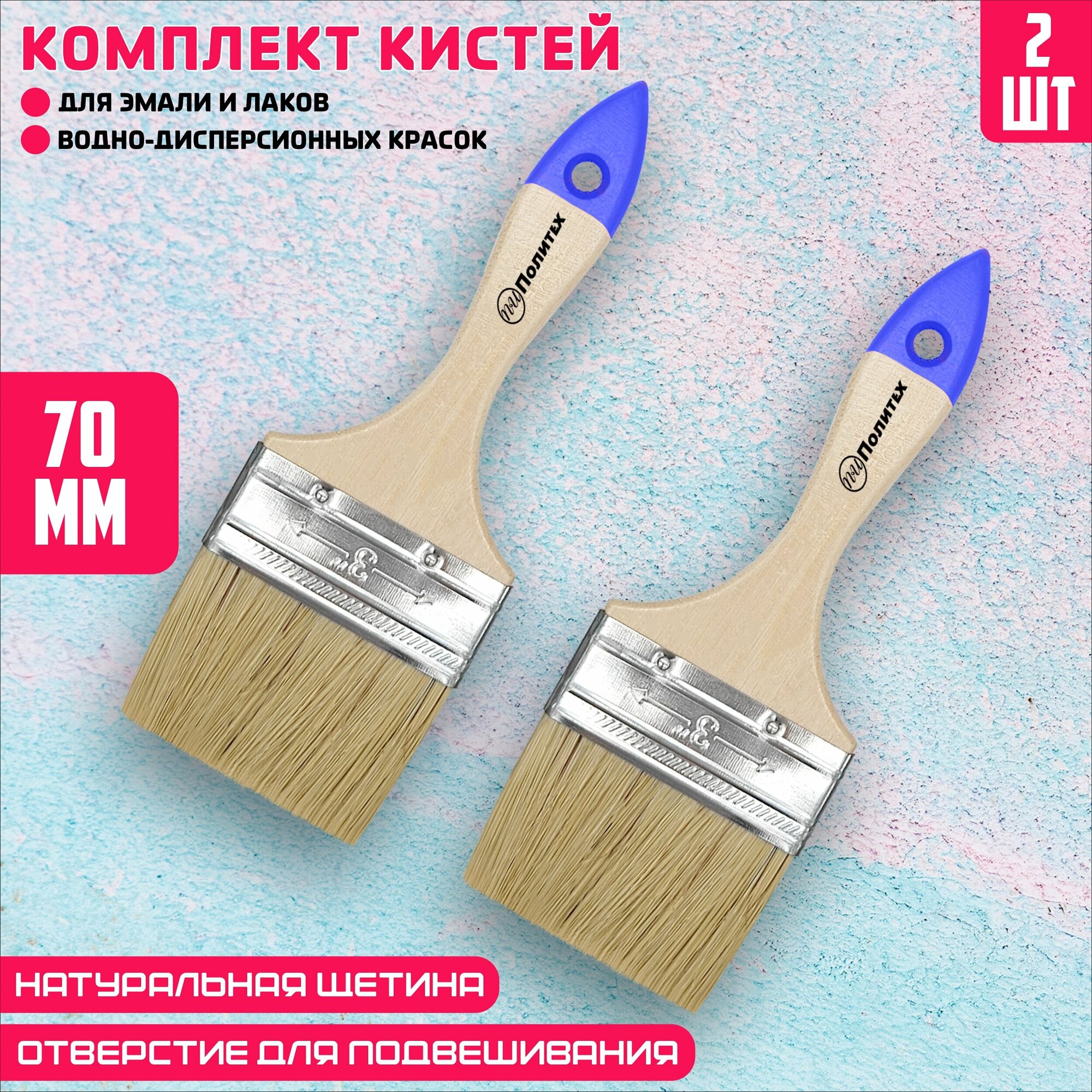 фото Кисть малярная флейцевая плоская 3" (70 мм), натуральная щетина, деревянная рукоятка, 2 штуки/ кисточка для краски, лака, ЛКМ
