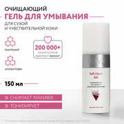 ARAVIA Гель для умывания очищающий с аллантоином и пантенолом Soft Clean Gel, 150 мл