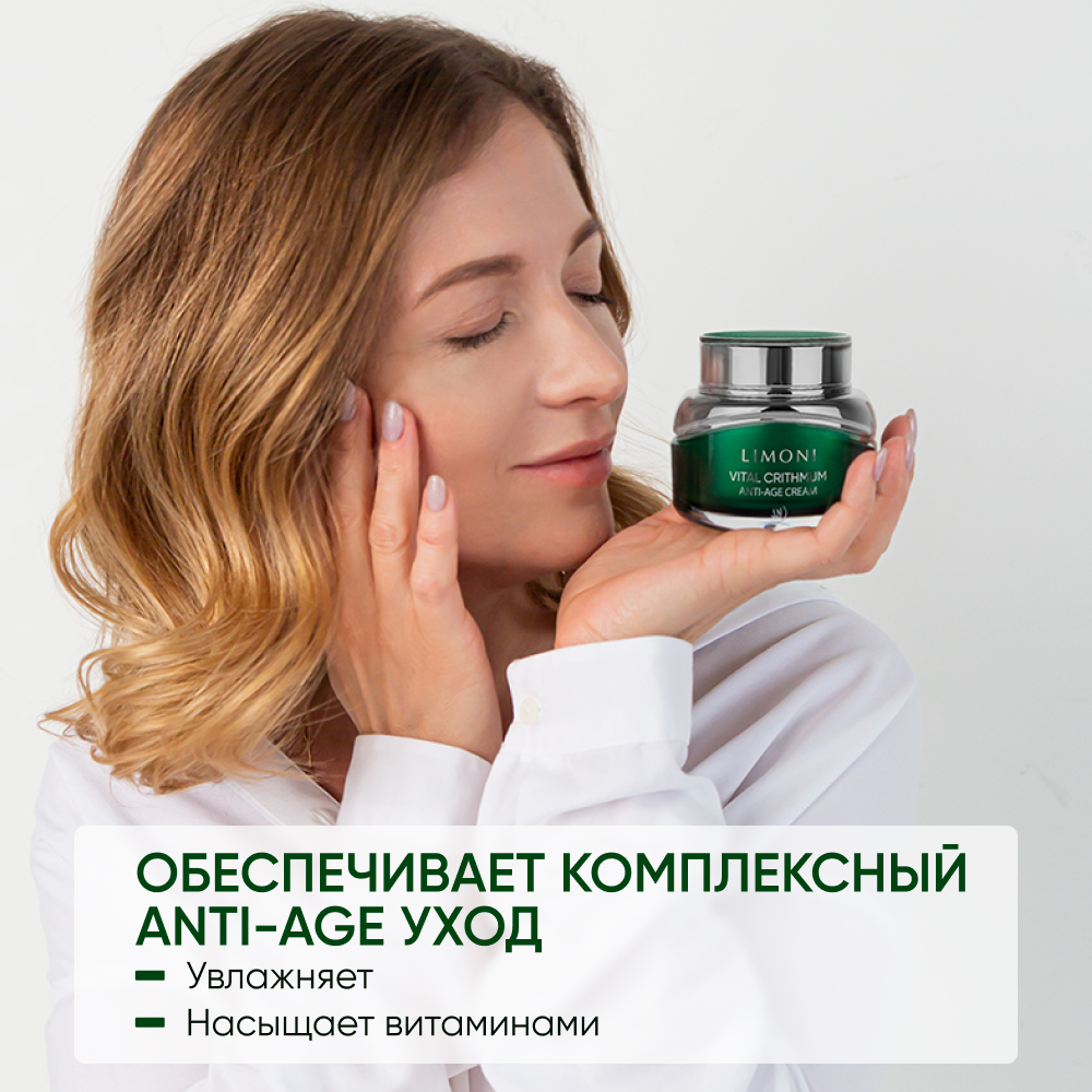 LIMONI Крем антивозрастной для лица с критмумом / Vital Crithmum Anti-age Cream 50 мл - фото №2