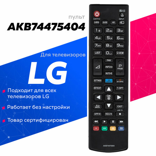 Пульт Huayu AKB74475404 для телевизора LG пульт для lg akb75055702 для телевизора smart tv 3d