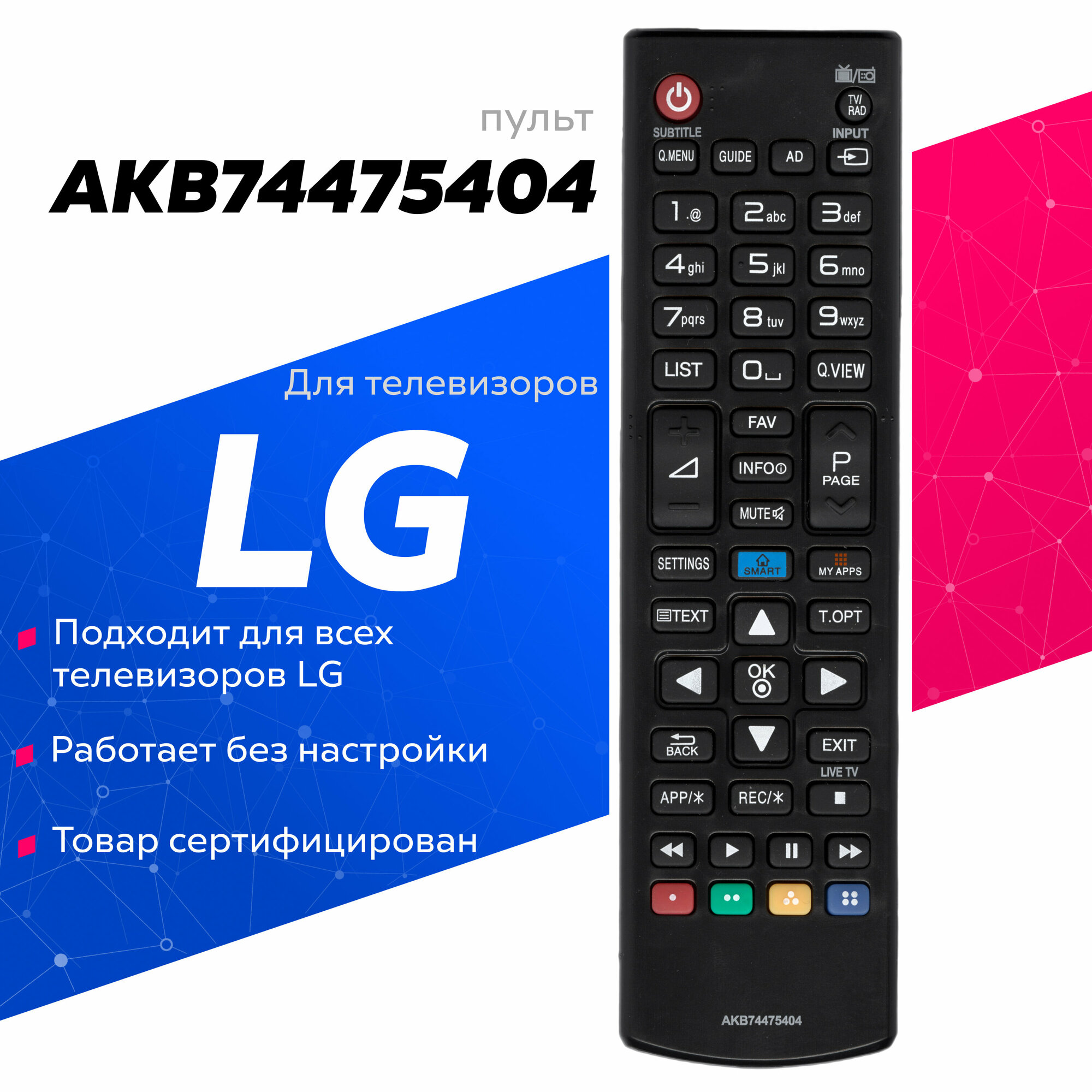 Пульт HUAYU AKB74475404 для телевизора LG