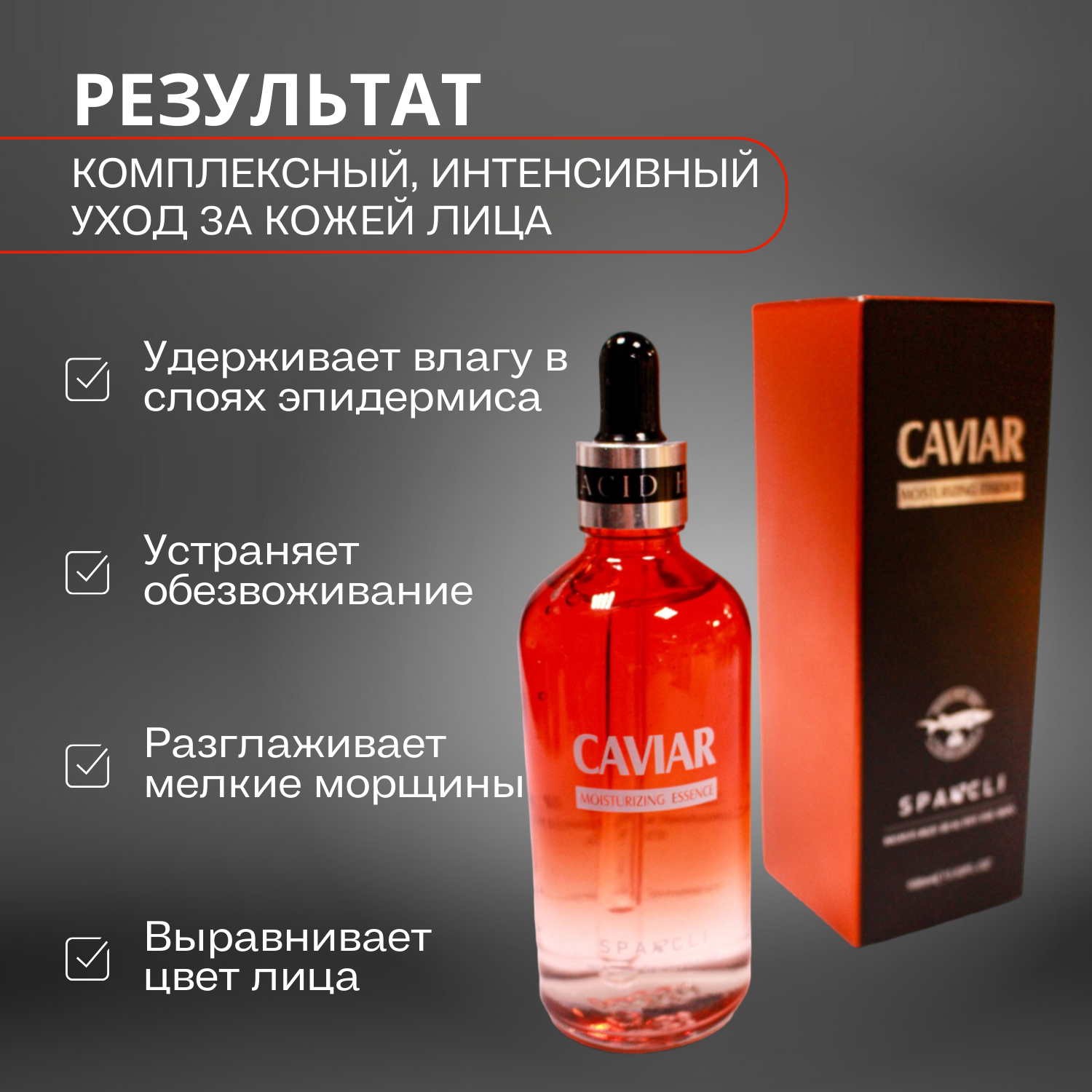 Изображение Сыворотка для лица увлажняющая с экстрактом чёрной икры, 100мл