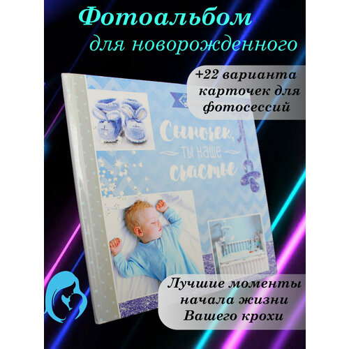 Детский фотоальбом и карточки для фотосессии для мальчика от DreamNate
