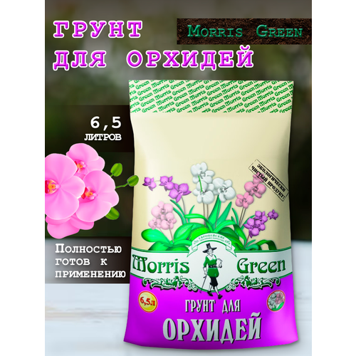 Грунт для орхидей Morris Green 6,5 л грунт morris green для кактусов 6 5 л