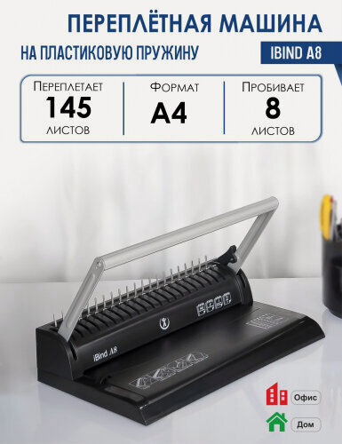 Изображение товара Брошюровщик Реалист iBind A8